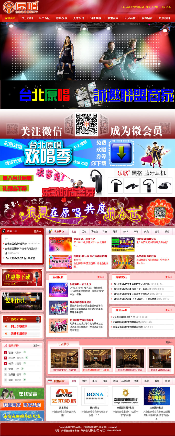 中國臺(tái)北原唱量販KTV網(wǎng)站首頁效果圖展示